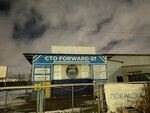 Forward-37 (Stankostroiteley Street, 10А), car service, auto repair