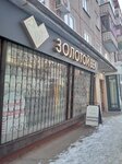 Золотой Век (Krasnoarmeysky Avenue, 118), jewelry store
