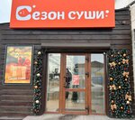 Seazone (Kommunisticheskaya ulitsa, 1) ، مطعم سوشي