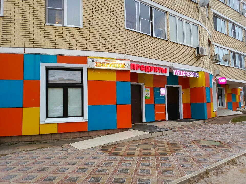 Pet shop Доктор Пин, Stupino, photo