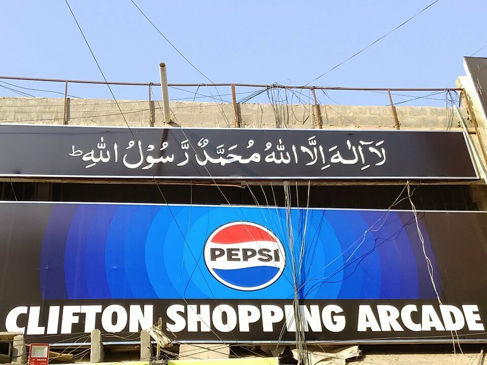 Shopping mall Clifton shopping arcade, Karachi, photo