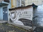 Парикмахер Морозова Анастасия (Bolnichnaya Street, 39), peluquería