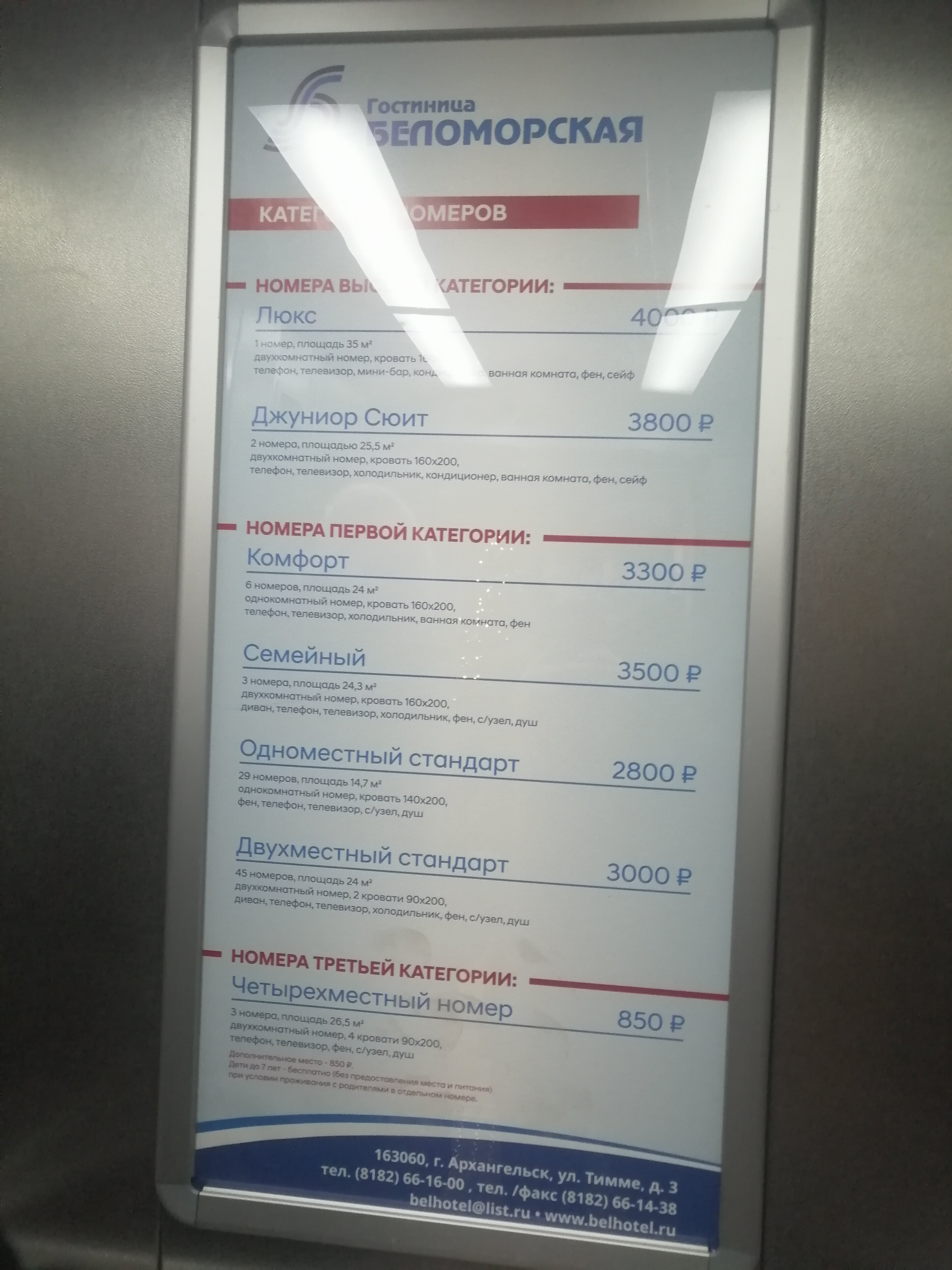 Фото Беломорская