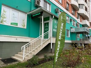 Sun Thai (Krasnodar, Kubanskaya ulitsa, 47), massage salon