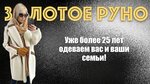 Золотое руно (ул. Фрунзе, 91А, Хабаровск), магазин кожи и меха в Хабаровске