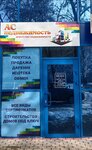 АС Недвижимость (ulitsa Lenina, 58Б), real estate agency