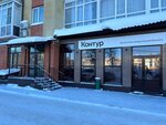 Контур (просп. Нариманова, 1Г), программное обеспечение в Ульяновске