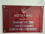 Нотариус Челноков Ю. Г. (Глинищевский пер., 3), нотариусы в Москве