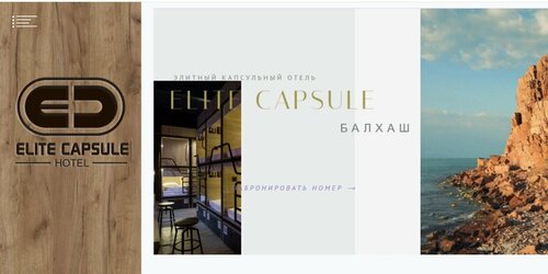 Гостиница Elite Capsule в Балхаше