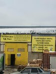 ТД Уют (Volgogradskaya Street, 30), household goods and chemicals shop
