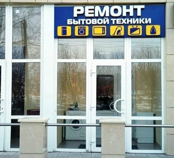 Ремонт бытовой техники Ремонт посудомоечных машин, Алматы, фото