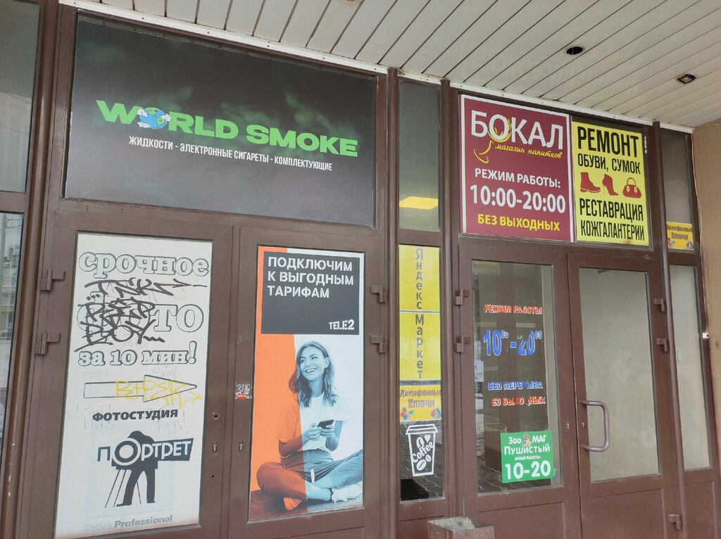 Вейп-шоп World Smoke, Томск, фото