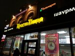 Престо пицца (Bolshaya Serpukhovskaya Street, 5), cafe