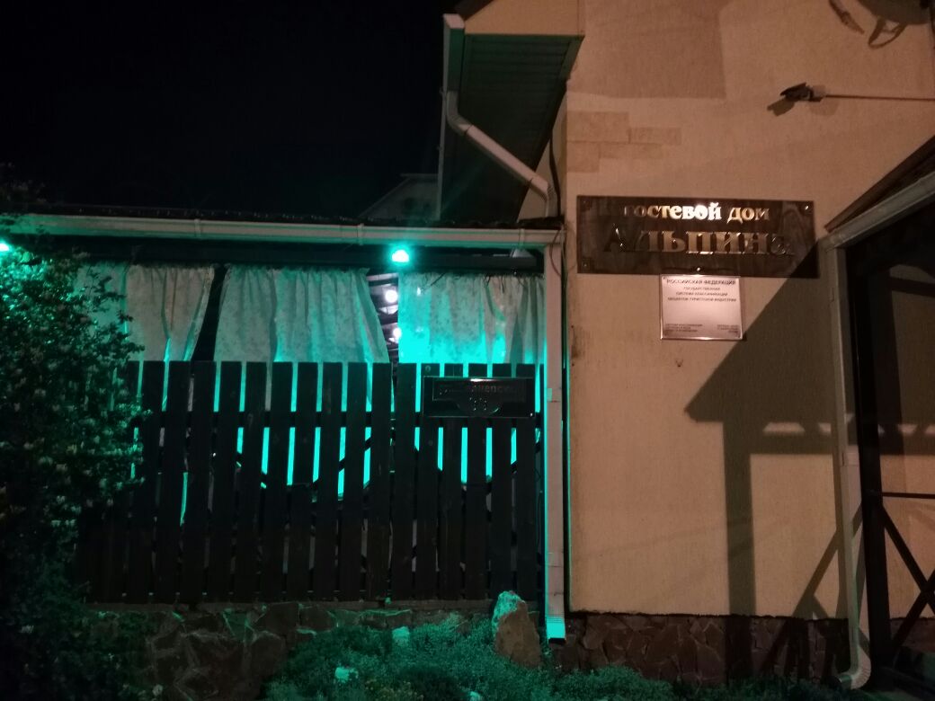Фото Альпина