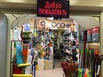 Хозмаг (Pavla Korchagina Street, 2/1), household goods and chemicals shop