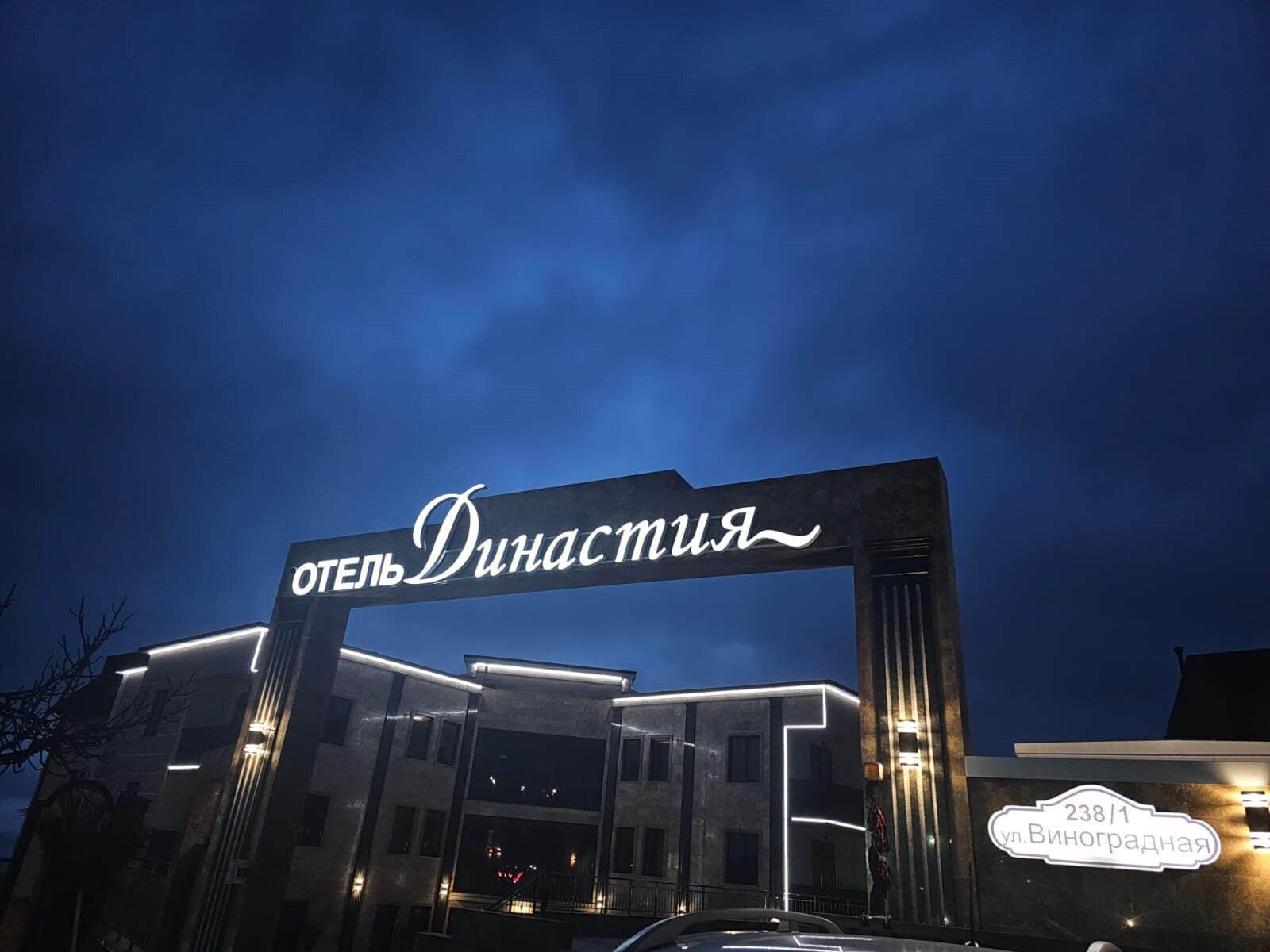 Фото Династия