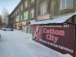 CottonCity (Komsomolskaya ulitsa, 257) ، متجر ملابس