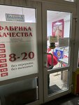 Фабрика качества (ул. Ленина, 43, стр. 1), магазин продуктов в Октябрьске