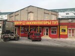 Avtozapchasti Tut (prospekt Lenina, 105Б), auto parts and auto goods store
