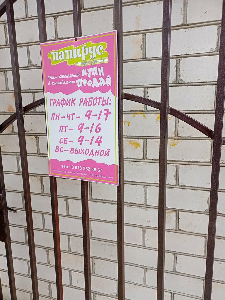 Printing services Папирус, Primorsko‑Ahtarsk, photo