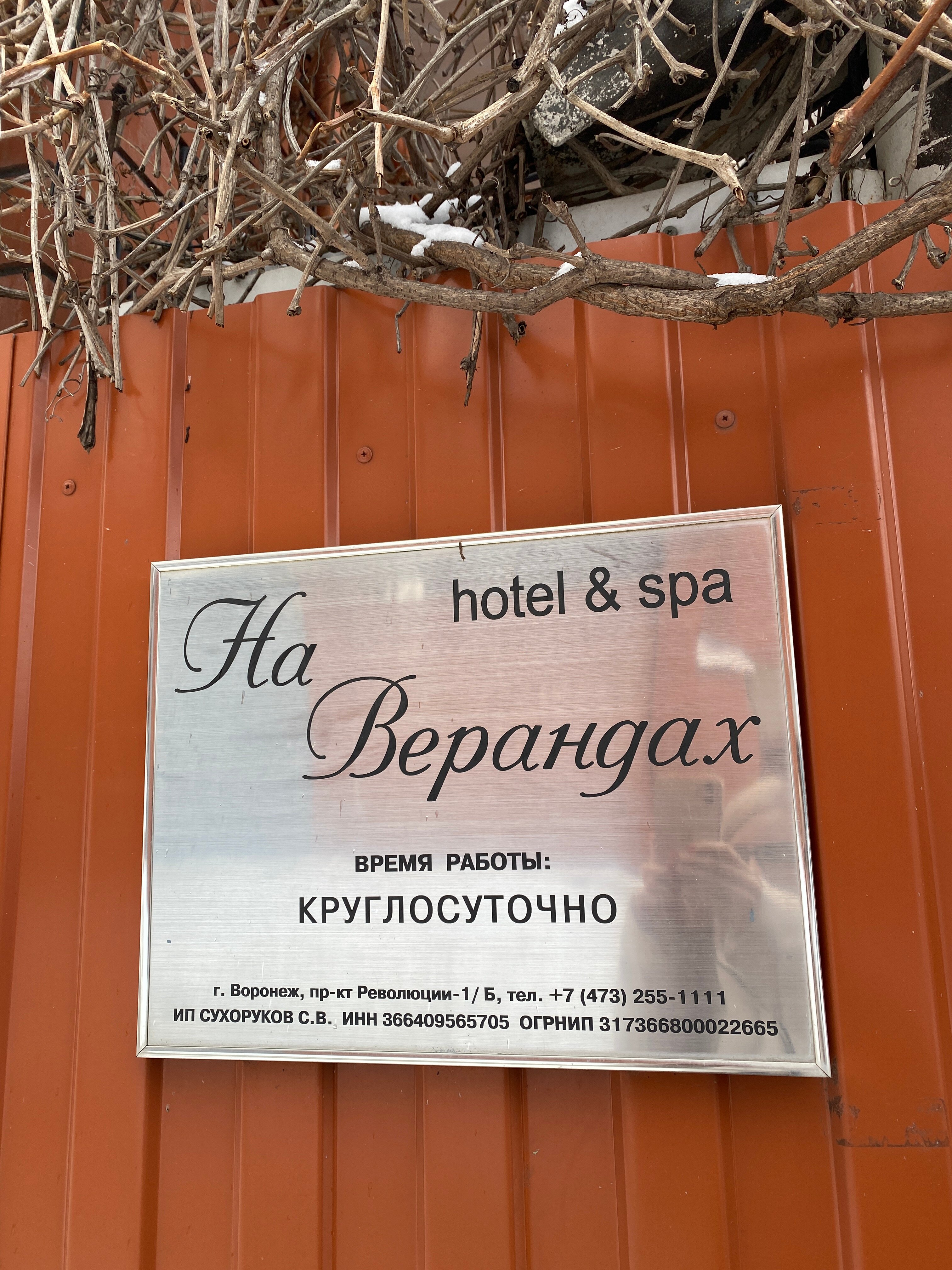 Фото На Верандах