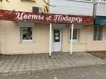 Цветы & Подарки (ulitsa Sverdlova, 56), flower shop
