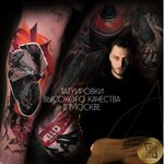 RedRaf (mikrorayon Novaya Tryokhgorka, Chistyakovoy Street, 16) ، أوشام