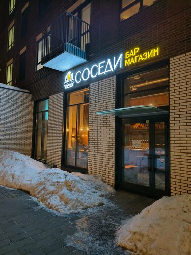 Соседи