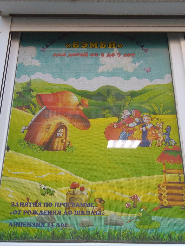 Kindergarten, nursery Бемби, Krasnodar, photo