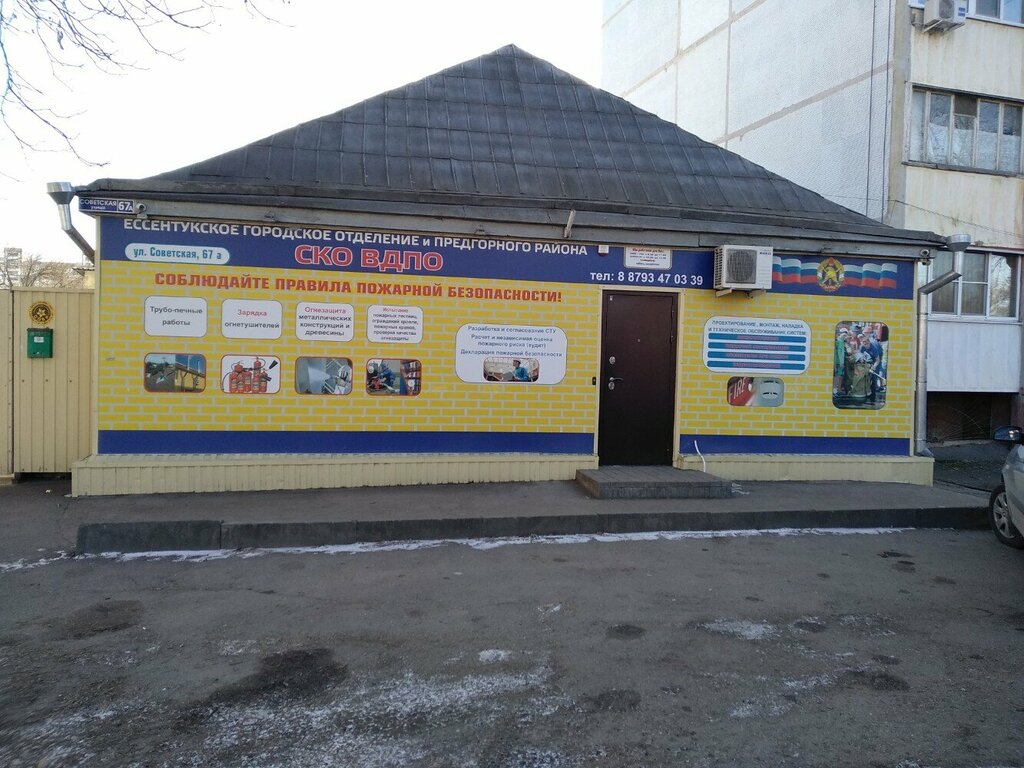 إدارة الإطفاء Vserossiyskoye dobrovolnoye pozharnoye obshchestvo ، ، صورة