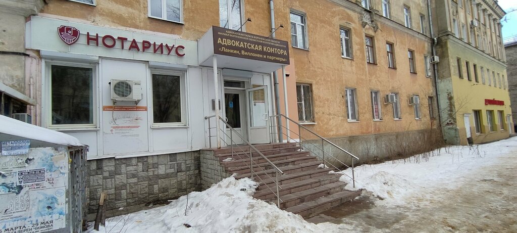 Attorney Lankin, Villonen and partners, Voronezh, photo