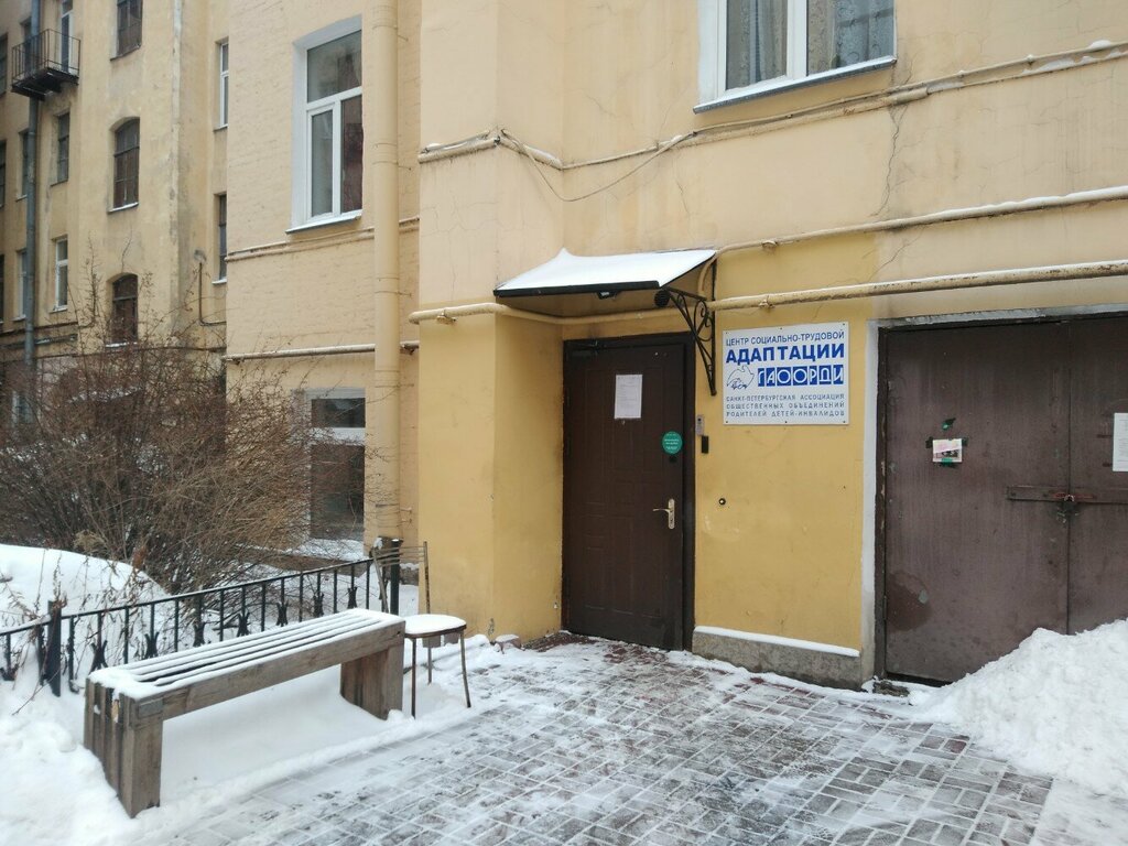 Социальная служба Центр социально-трудовой адаптации инвалидов, Санкт‑Петербург, фото