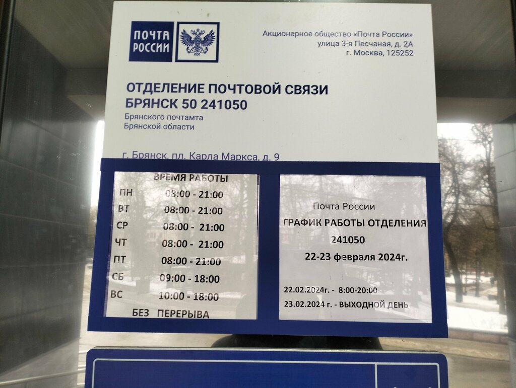 Post office Otdeleniye pochtovoy svyazi Bryansk 241050, Bryansk, photo