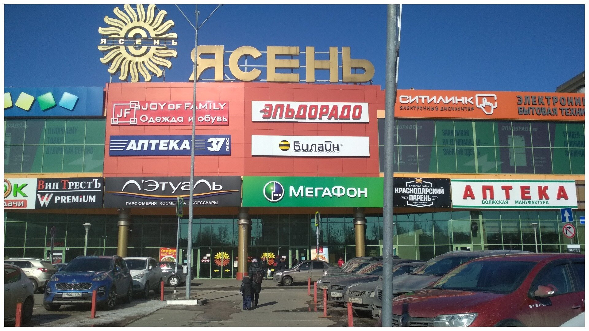 Ясень иваново график работы в праздники