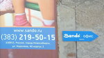 СандоС (ул. Королёва, 40, корп. 2, Новосибирск), обувная компания в Новосибирске