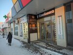 У Хлебника (Ivana Finyutina Boulevard, 45), bakery