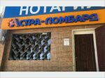 Astra-Lombard (5 shaǵyn aýdan, 7), casa de empeño