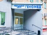Genomed (Moskovskaya ulitsa, 65Б), diagnostic center