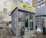 Stoloto (ulitsa Ziny Maresevoy, 15Б), loterías
