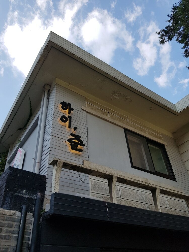 Фото Hi Jun Guesthouse