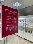 KorCosmo (ул. Юрия Гагарина, 99), магазин парфюмерии и косметики в Калининграде