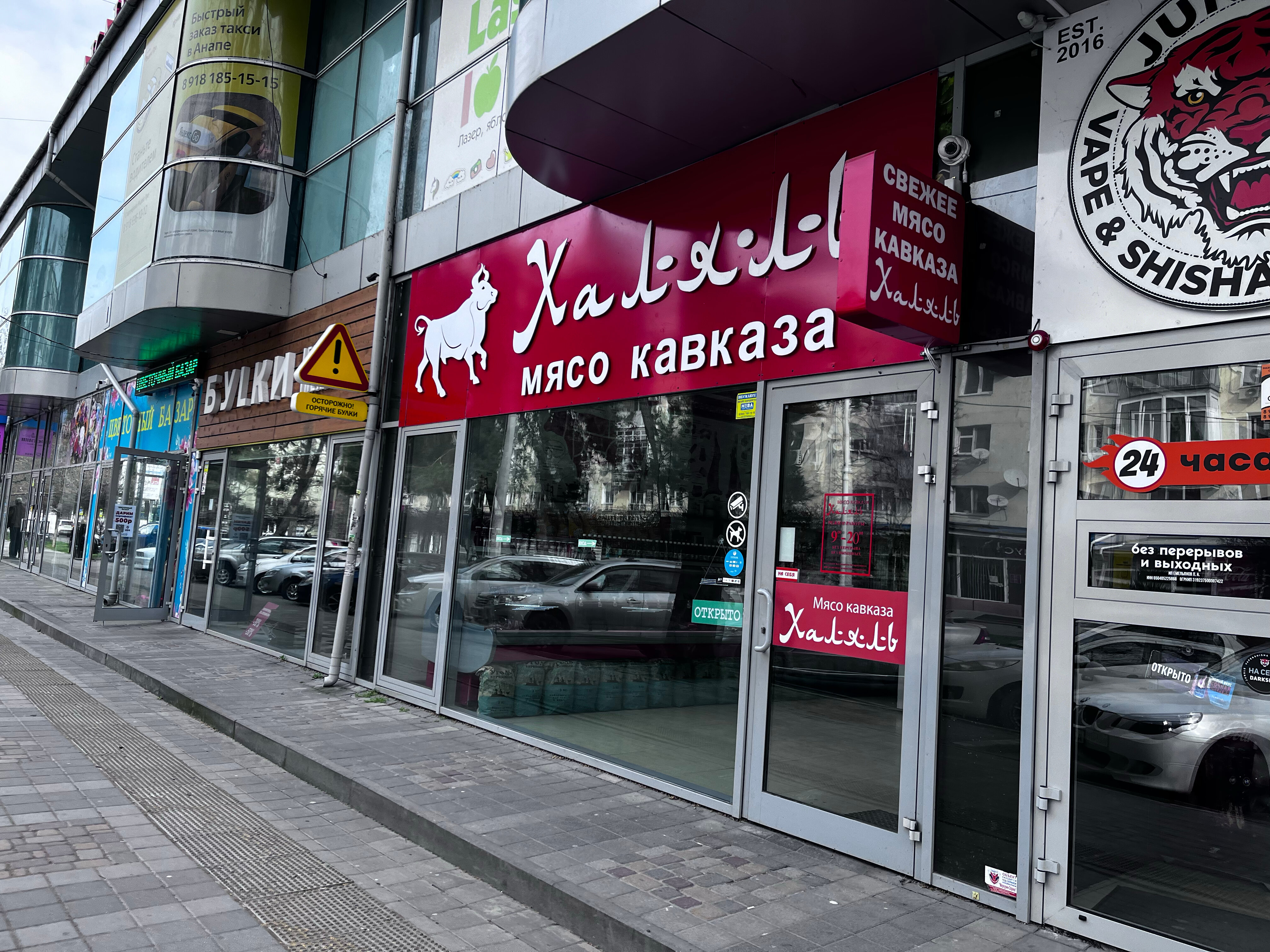 Отзывы о "Мясо Халяль Кавказа", Россия, Краснодарский край, Анапа, Крымская улиц