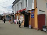 Мещера (Sovetskaya Street, 17), grocery