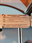 Кинотеатр Товарищ (Internacyjanaĺnaja vulica, 22), public transport stop