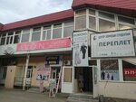 Bomond (Lenina Street, 308с2), clothing store