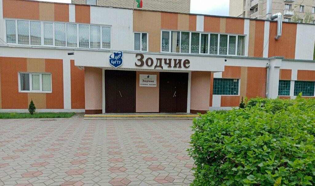 كانتين Stolovaya № 16 Guo Brestsky Tekhnichesky universitet ، ، صورة