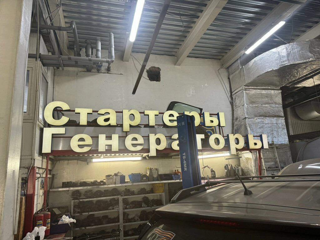 Car service, auto repair Voltag, Moscow, photo