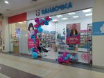Pandochkashop (Valentiny Tereshkovoy Street, 35Б), perfume and cosmetics shop