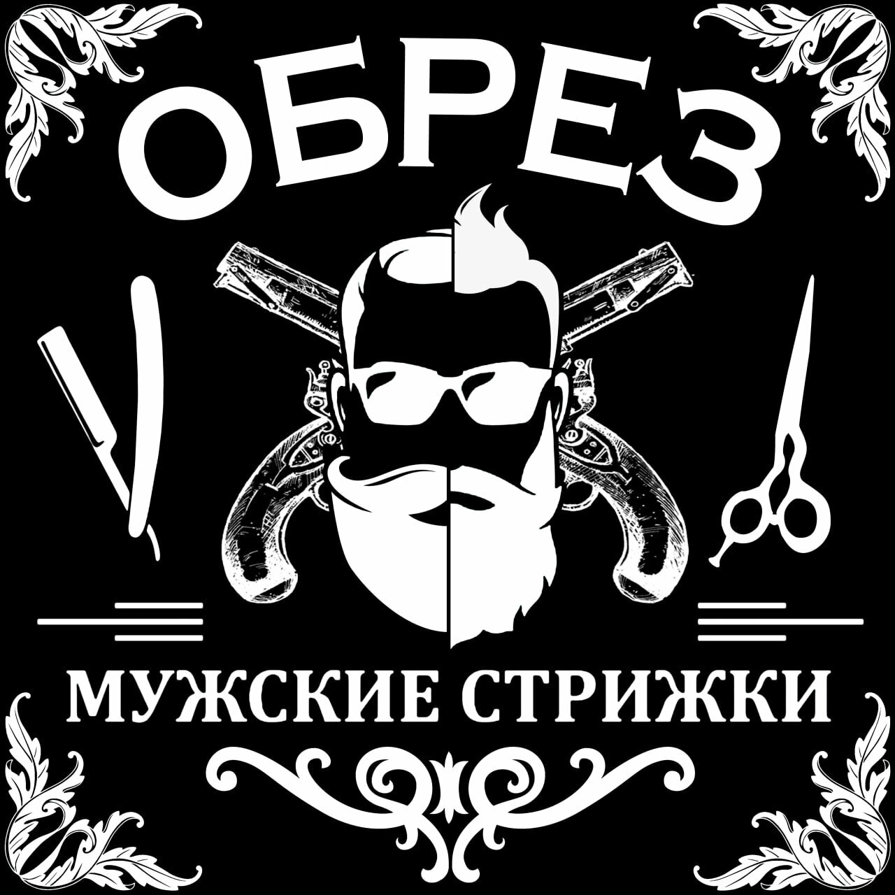 Обрез