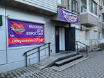 Iskushenie (Shevchuka Street, 15) ، متجر أجهزة جنسية